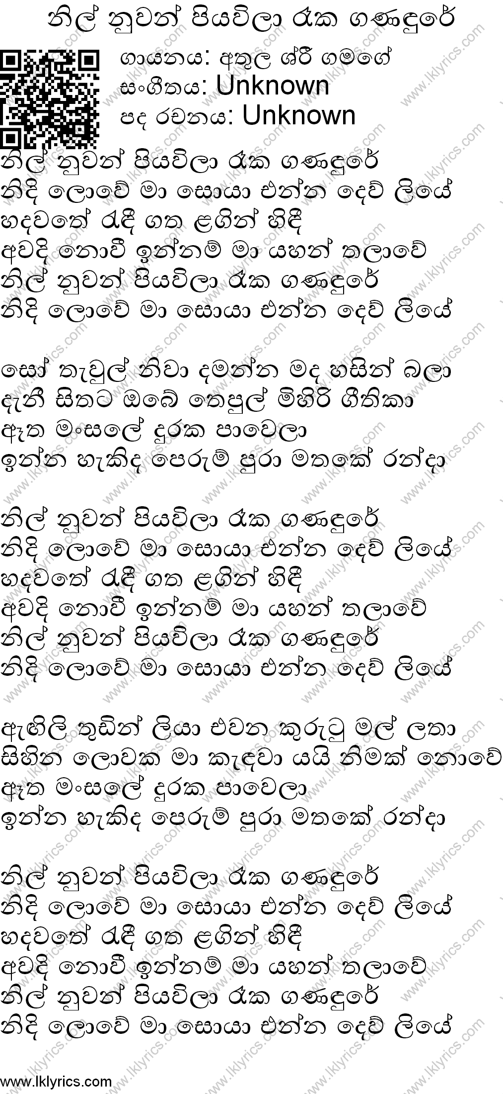 Nil Nuwan Piya Reka Ganandure Lyrics